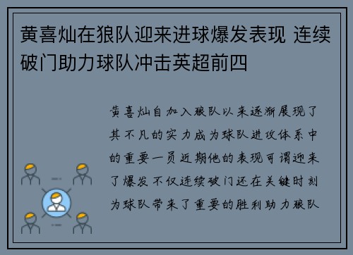 黄喜灿在狼队迎来进球爆发表现 连续破门助力球队冲击英超前四