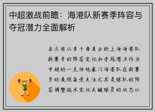 中超激战前瞻：海港队新赛季阵容与夺冠潜力全面解析