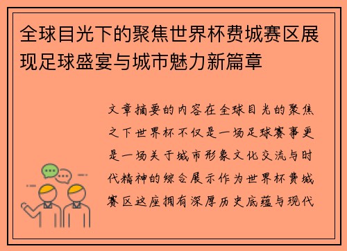 全球目光下的聚焦世界杯费城赛区展现足球盛宴与城市魅力新篇章