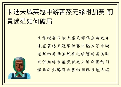 卡迪夫城英冠中游苦熬无缘附加赛 前景迷茫如何破局