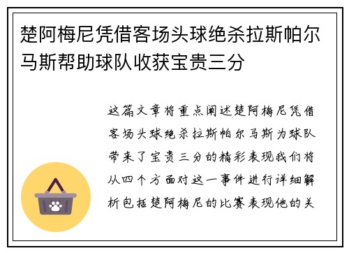 楚阿梅尼凭借客场头球绝杀拉斯帕尔马斯帮助球队收获宝贵三分