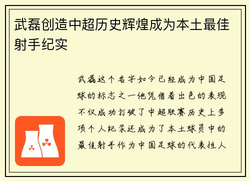 武磊创造中超历史辉煌成为本土最佳射手纪实