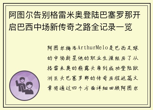 阿图尔告别格雷米奥登陆巴塞罗那开启巴西中场新传奇之路全记录一览